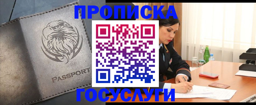 временная регистрация недорого в Цимлянске