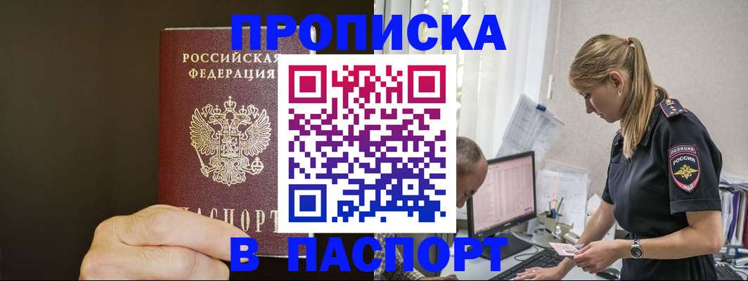 временная прописка в Цимлянске