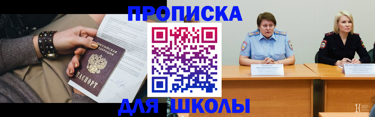 прописка для работы в Цимлянске