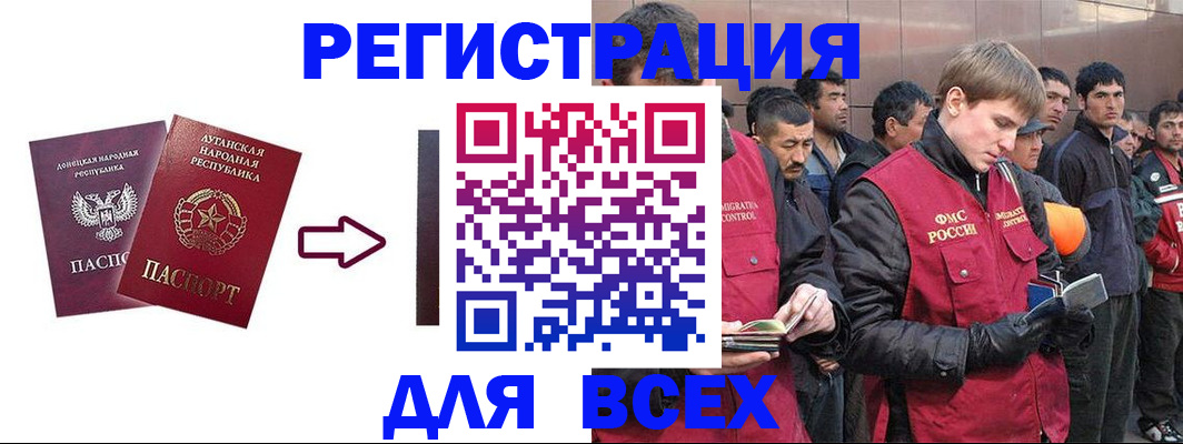 временная регистрация для всех в Цимлянске