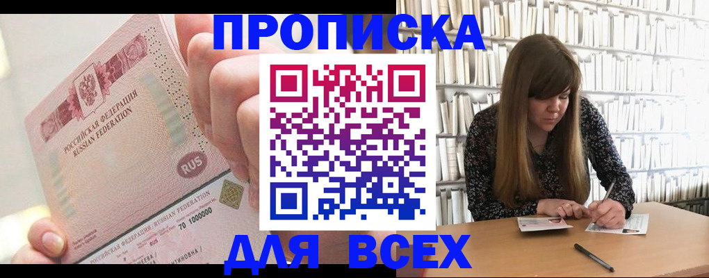 временная регистрация недорого в Цимлянске