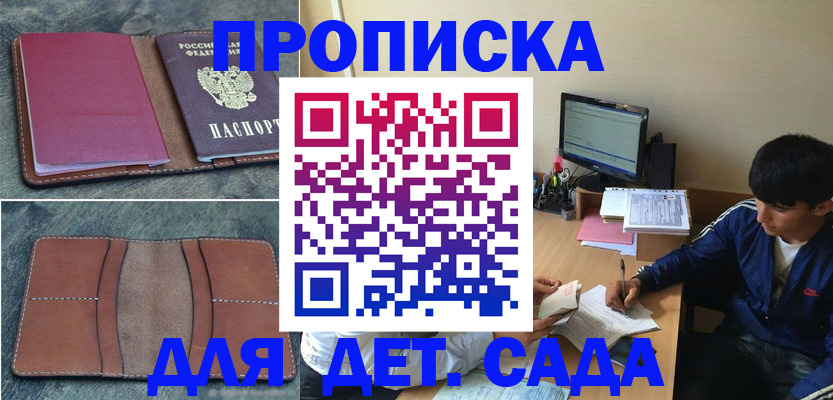 регистрация для школы в Цимлянске