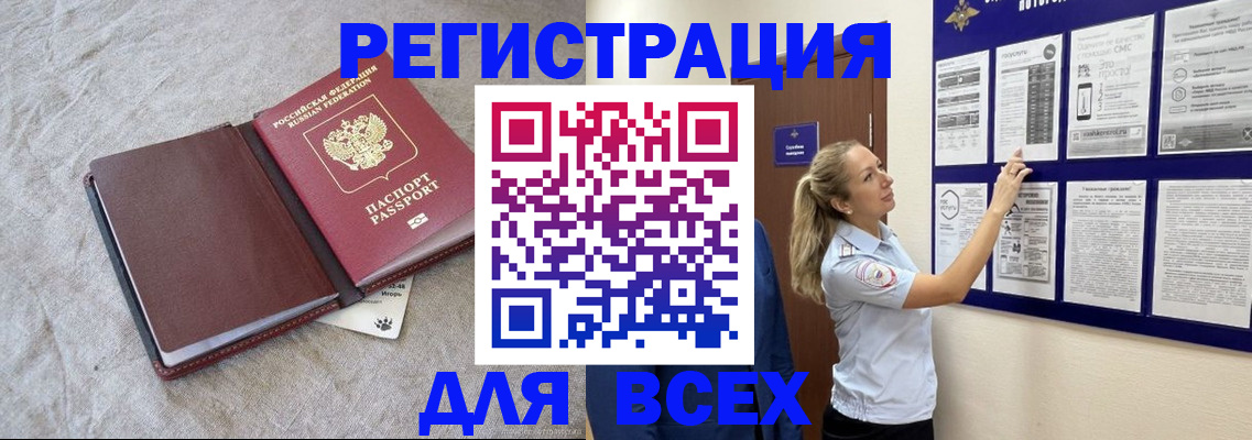 прописка законно в Цимлянске