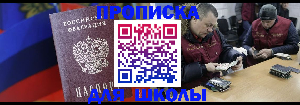 прописка ребенка в Цимлянске